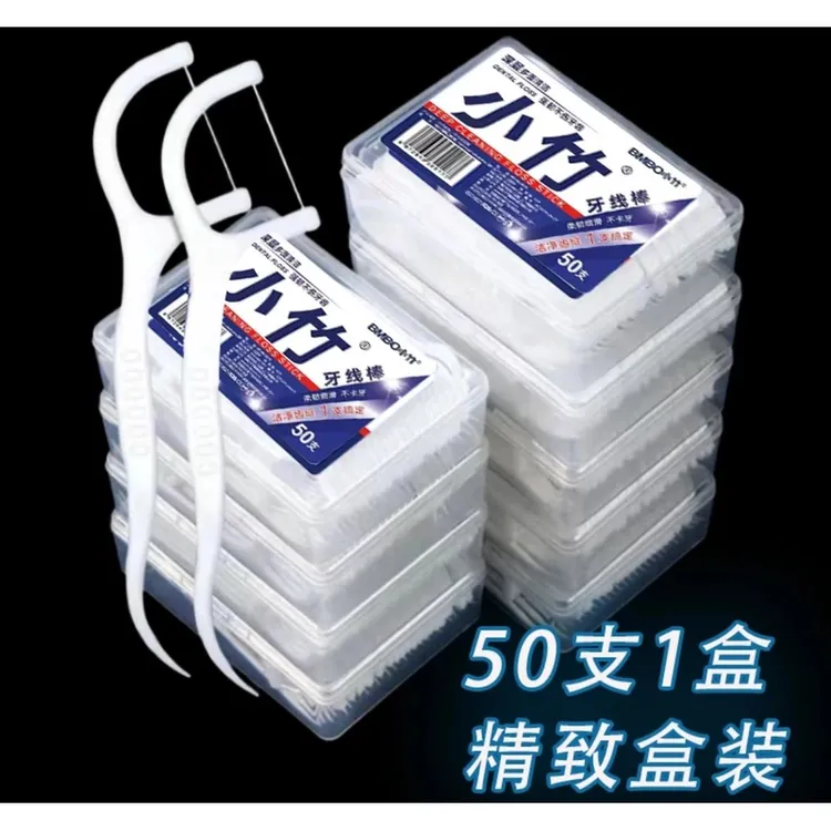 爆款牙线口腔清洁塑料超细牙线盒装50只家用一次性牙线棒强韧便携