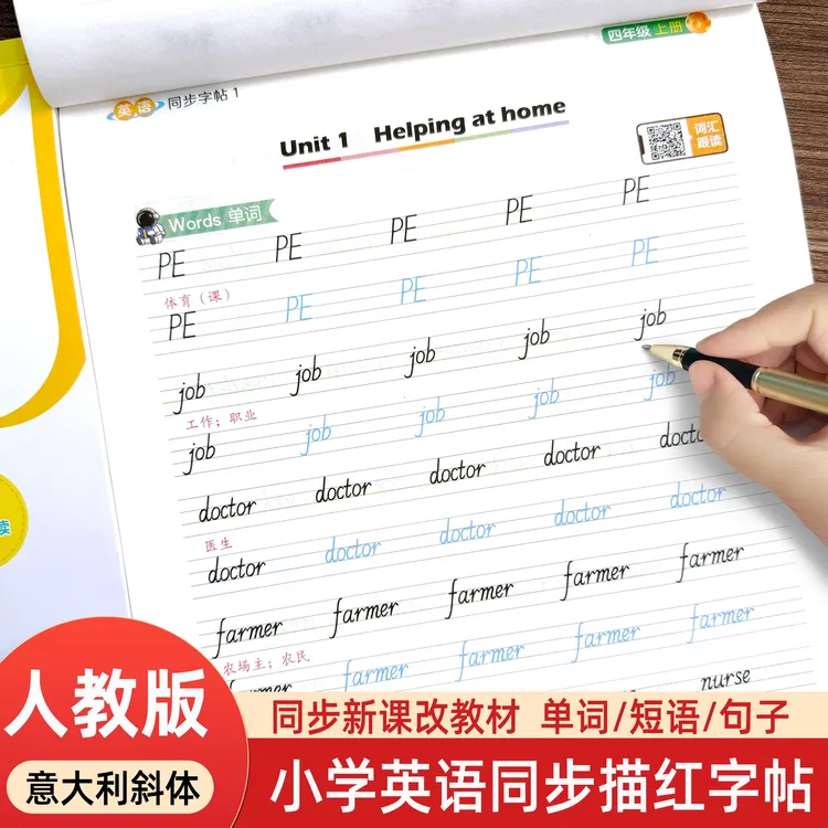 小学1-6年级人教PEP版英语同步单词汇短语句子速记意大利斜体字帖