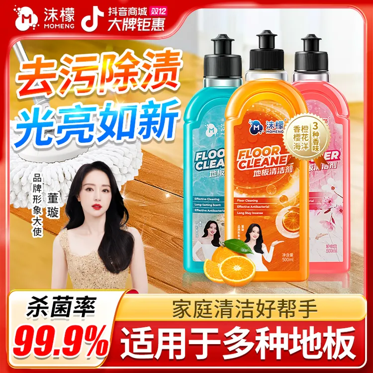 沫檬地面清洁污渍油渍地板清洁剂大扫除必备清洁实木瓷砖通用xw6商品图