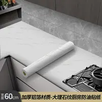 耐高温防污大理石纹厨房墙贴自粘防水防火防潮耐磨易清洁家用贴纸