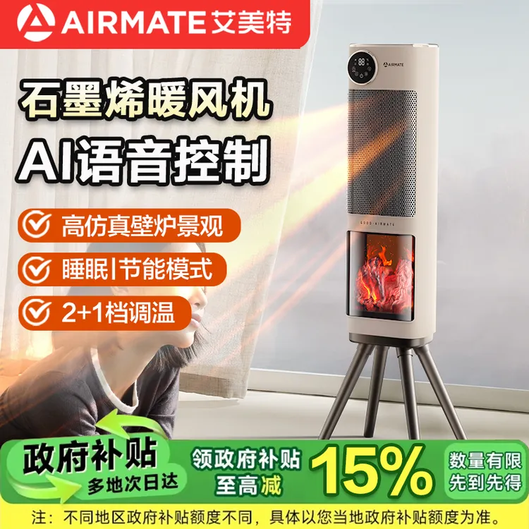 艾美特暖风机家用石墨烯壁炉取暖器节能语音大面积电暖器25年新款