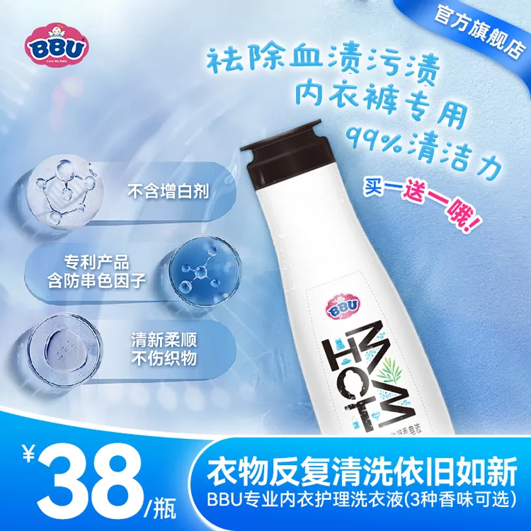 BBU内衣裤手洗蓝色柔软贴身凝香洗衣液温和防串色除渍500g亲肤