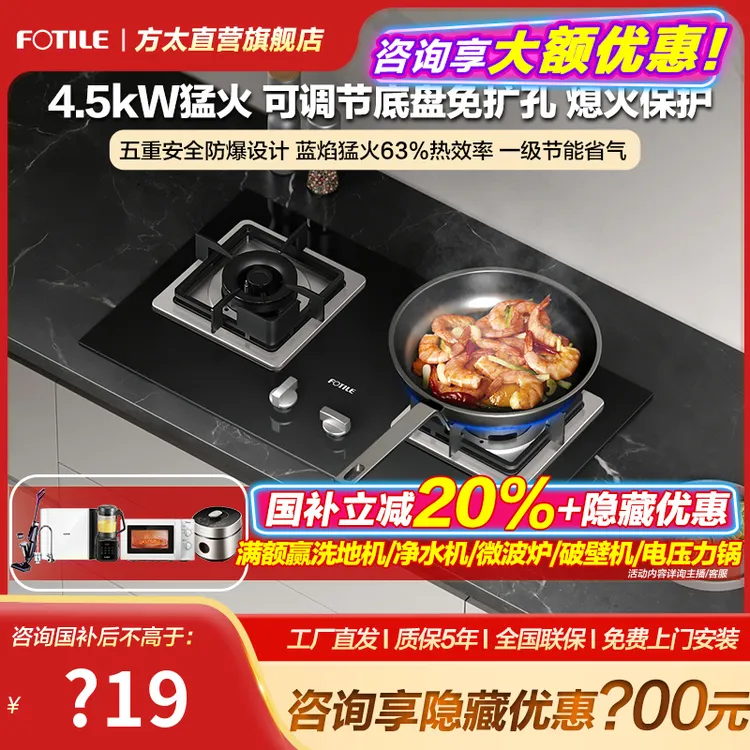 【4.5kW猛火灶】02-TH33B方太燃气灶双灶家用嵌入式煤气灶具可调节