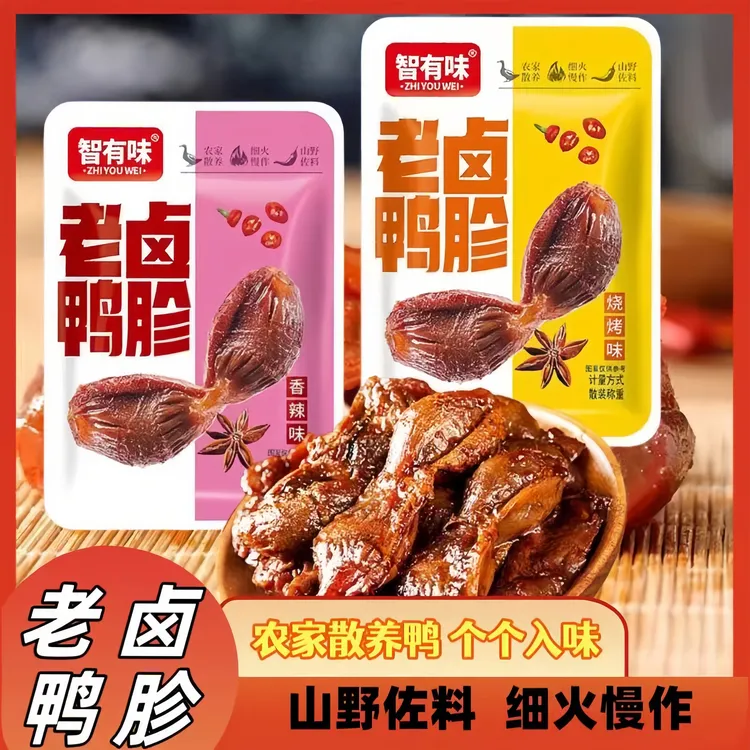 【到手30包小鸭胗】卤味熟食鸭肫休闲解馋零食追剧下酒小吃开袋即食