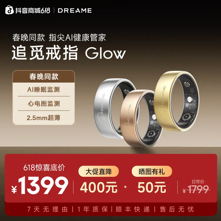 追觅AI健康戒指Glow  超长续航超薄 心电心率血氧监测 睡眠监测 商品图