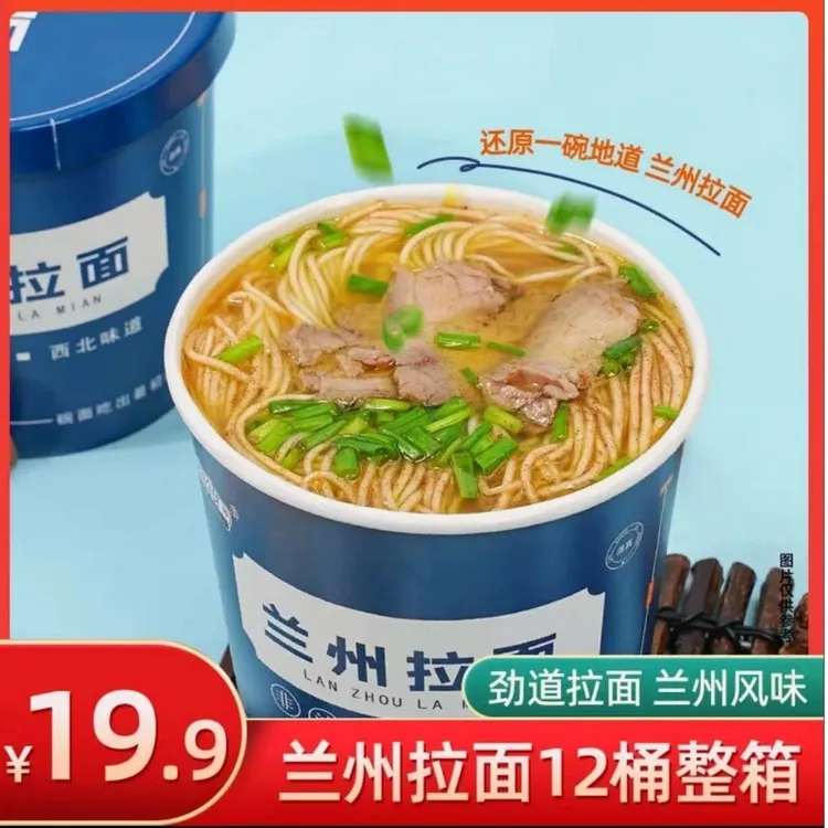 【支持国货/到手12桶】兰州拉面速食代餐清真食品非油炸方便夜宵