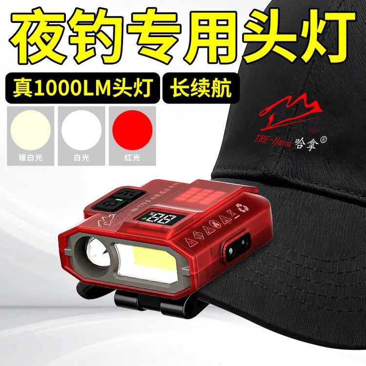 哈拿户外强光头灯感应夜钓帽檐远射专用灯头戴超亮泛光头灯上饵