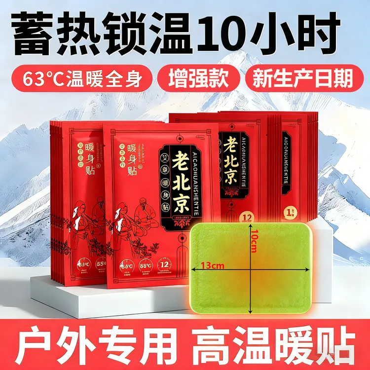 老北京艾草暖宝宝暖贴热帖暖身贴经期热敷暖宫贴自发热持久防寒