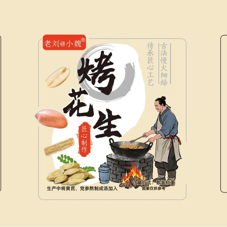 五香烤花生低温烘焙炒口感酥脆留香下酒解馋（可试吃）