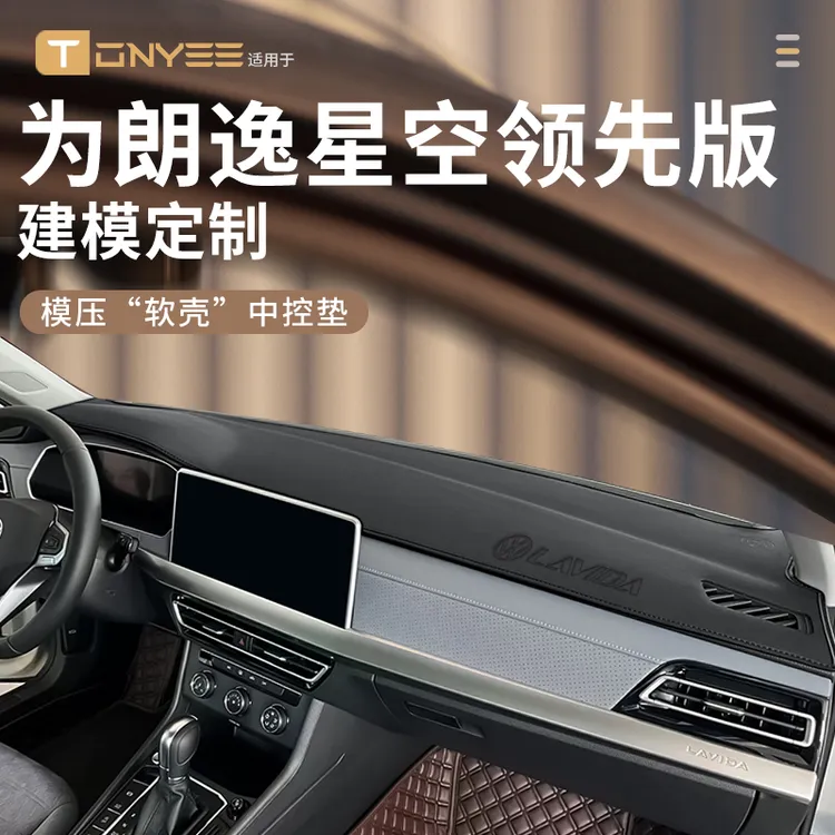适用于2024款24大众朗逸星空领先版中控仪表台防晒避光垫工作前台