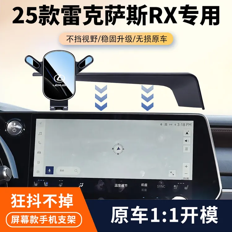 20-25款雷克萨斯RX350h 500车载手机支架专用汽车屏幕导航架改装