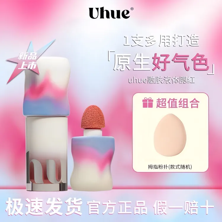Uhue液体腮红轻薄服帖肤眼唇颊对用持久显色细腻学生自然显白素颜
