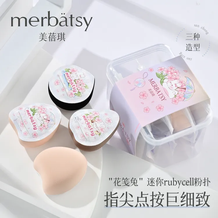MERBATSY迷你棉花糖遮瑕粉底高光腮红膏服帖细腻柔软拇指气垫粉扑