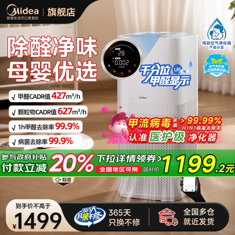美的空气净化器甲醛甲苯细菌病毒空气净化机家用室内智能宠物猫