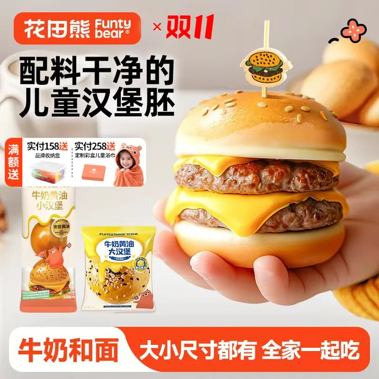 花田熊儿童牛奶黄油小汉堡胚65g/1袋DIY多口味汉堡胚（1袋3个）
