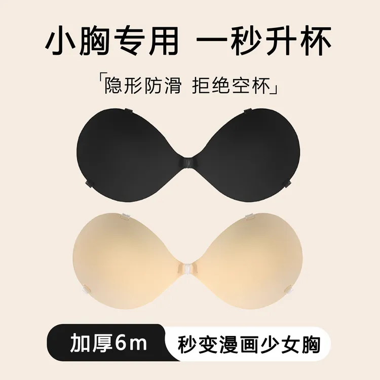 龙怼怼推荐【6CM秘密】乳贴无痕无钢圈美背无肩带透气聚拢性感小胸