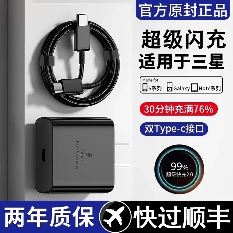 【官方正品】适用三星超级闪充原装三星快充头三星数据线双type-c头