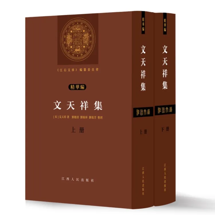 文天祥集  文天祥  江右文库