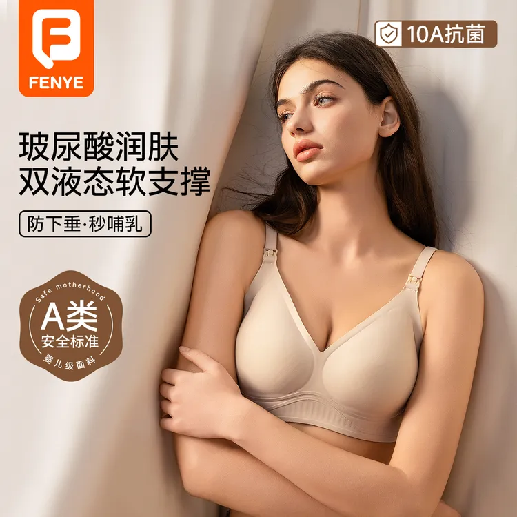 达人专享芬也哺乳文胸内衣玻尿酸润肤三重提拉防下垂收副乳大罩杯孕期产后
