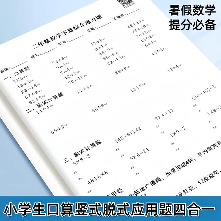 小学数学每日一练口算脱式计算题一二三四年级数学训练带答案