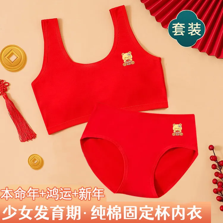 本命年女童红色小背心12-18岁马年大童发育期纯棉文胸红内衣内裤