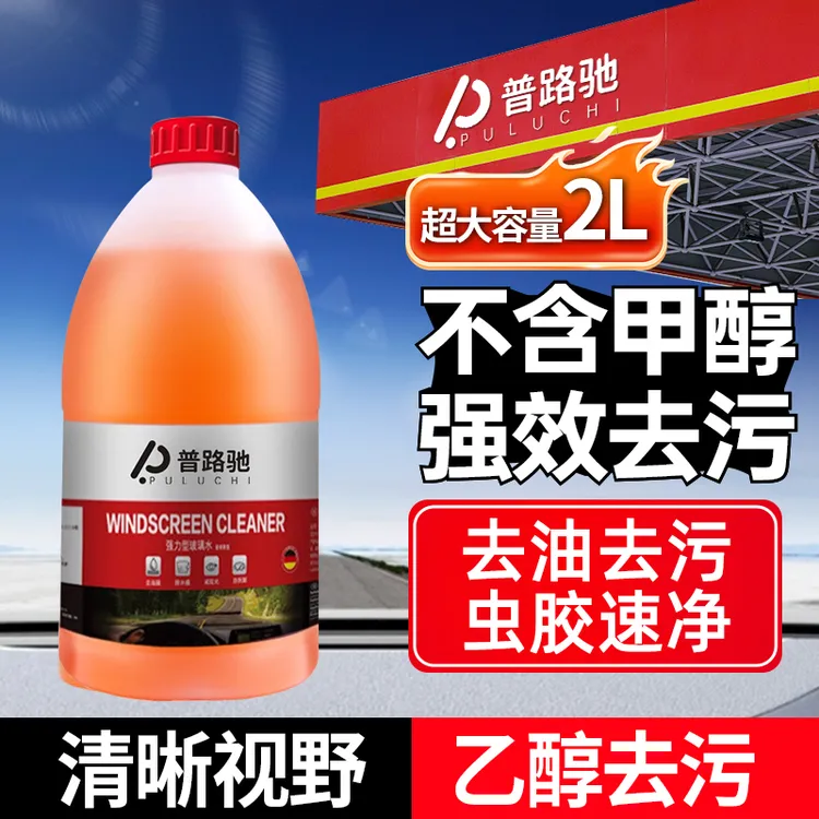 【25升级乙醇】普路驰汽车玻璃水四季通用强力去污去油膜虫胶雨刮水