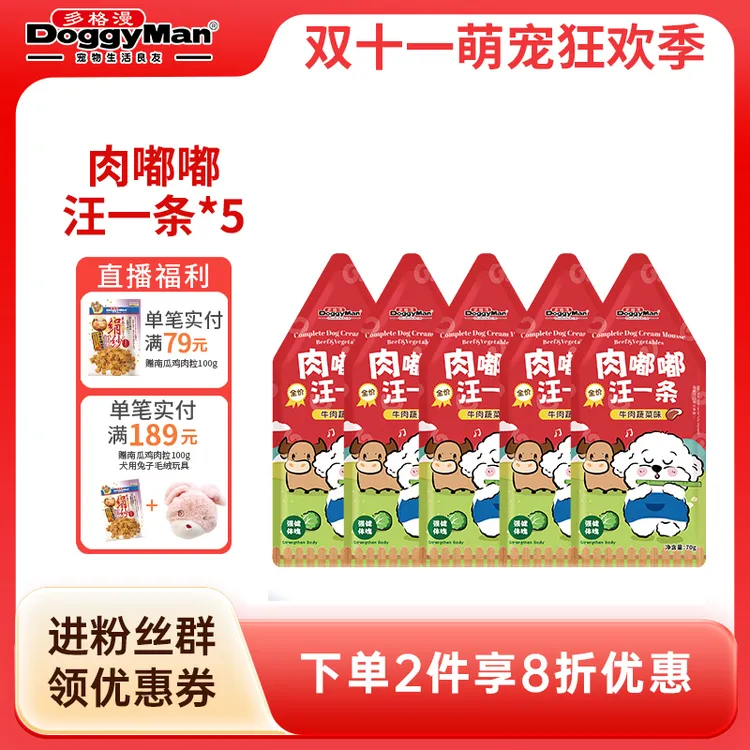 日本多格漫肉嘟嘟汪一条狗条零食*5包/组营养美味易消化吸收