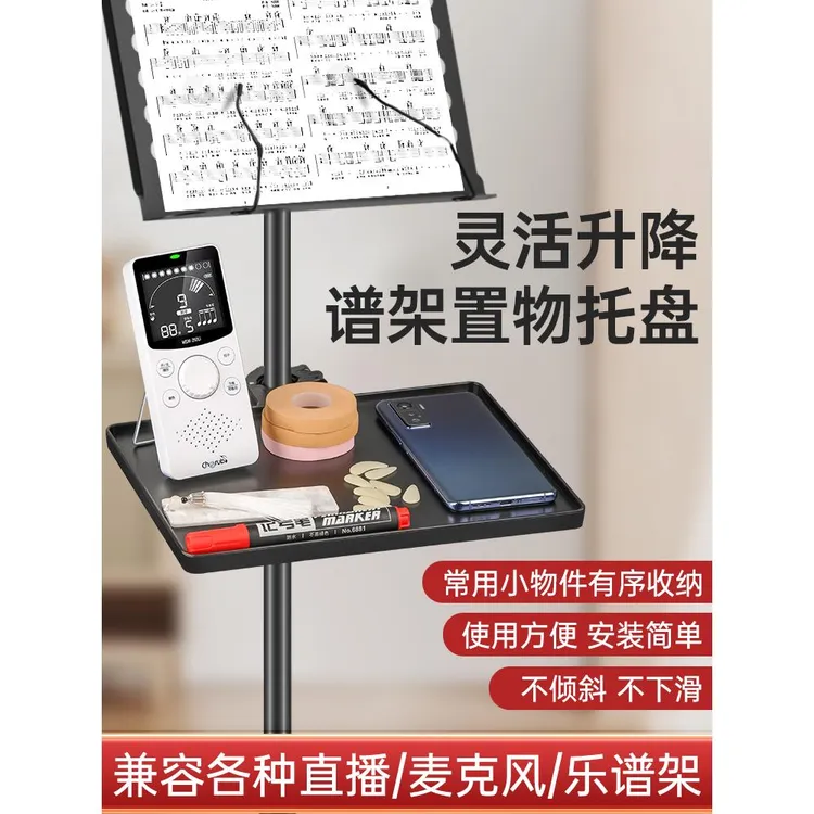 乐谱架置物托盘琴谱架置物架乐器配件手机支架琴谱架曲谱架子托架