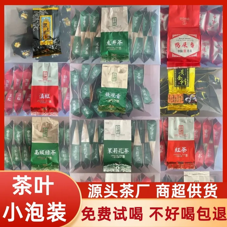 茶叶PVC盒7克小泡装超市散装直播货源绿茶红茶铁观音乌龙茶叶
