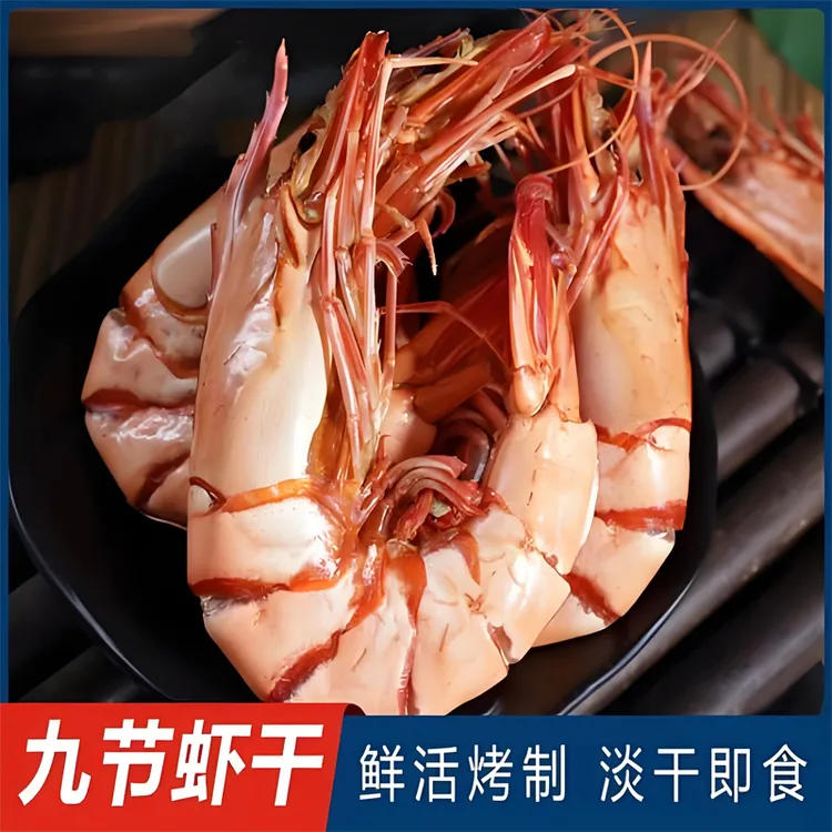 【宠粉福利】中大号九节虾干60只左右即食烤虾斑节虾干海虾干  