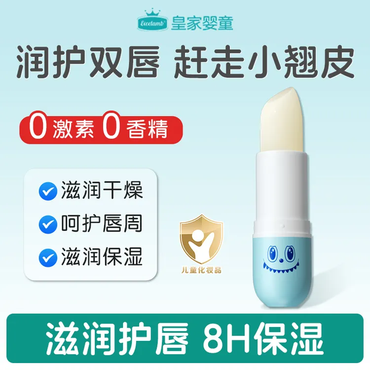 皇家婴童婴儿金盏花润唇膏男女孩润唇保湿滋润补水防干裂婴童专用