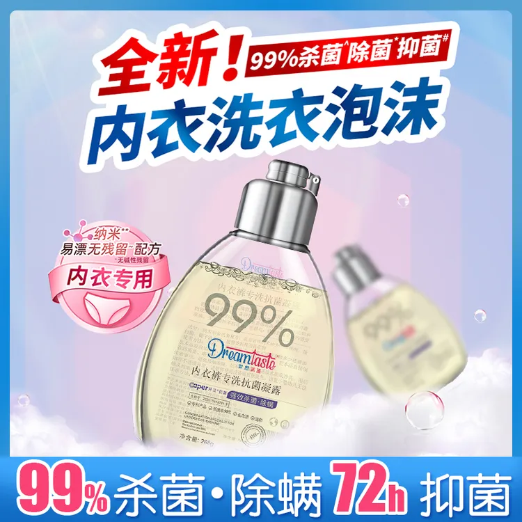 DREAM TASTE/梦想味道268ml*5瓶温和抑菌除螨去黄袪渍内衣洗衣液