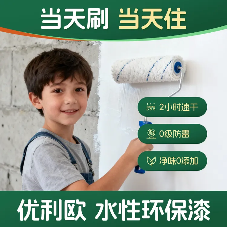 优利欧（内墙漆)环保水性墙面漆室内家用自刷墙面翻新改色净味防霉