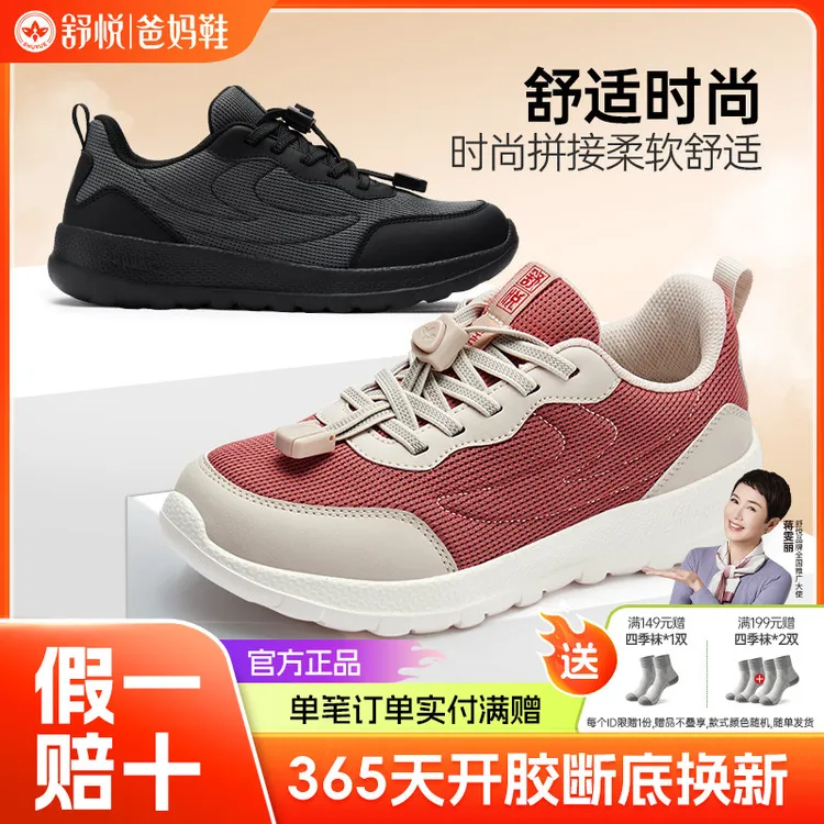 舒悦老人鞋春秋时尚网面运动鞋透气软底休闲鞋防滑鞋子舒适妈妈鞋