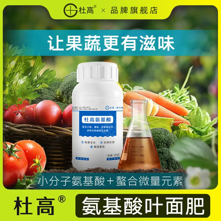 杜高氨基酸叶面肥水溶肥料农用瓜果树蔬菜花卉通用微量元素冲施肥