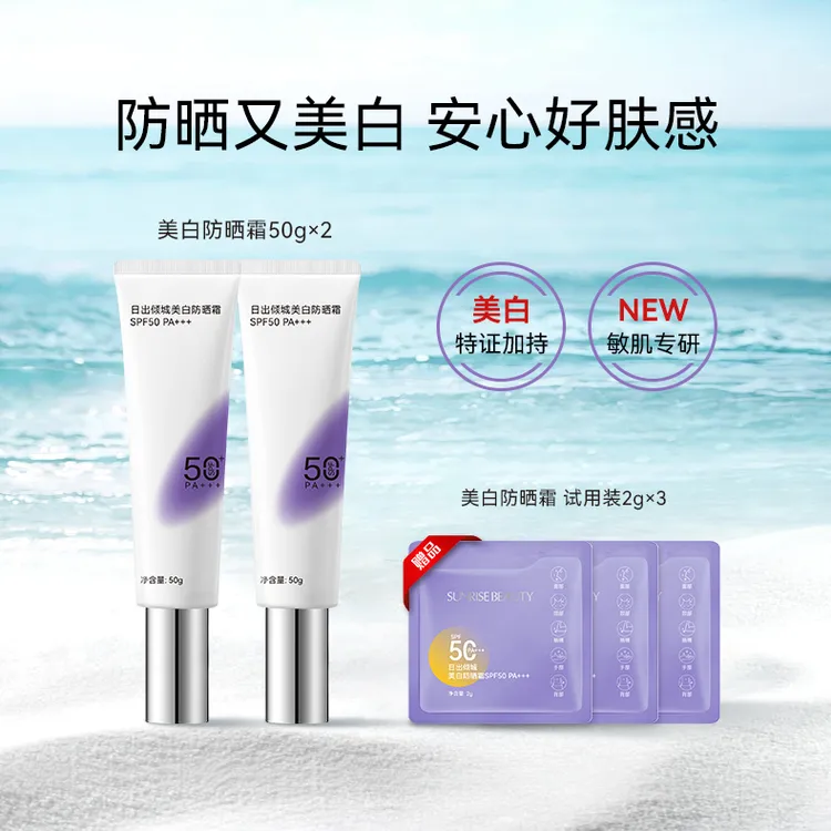 【主播热卖】日出倾城美白高倍防晒霜正品100防紫外线防水防汗SPF50