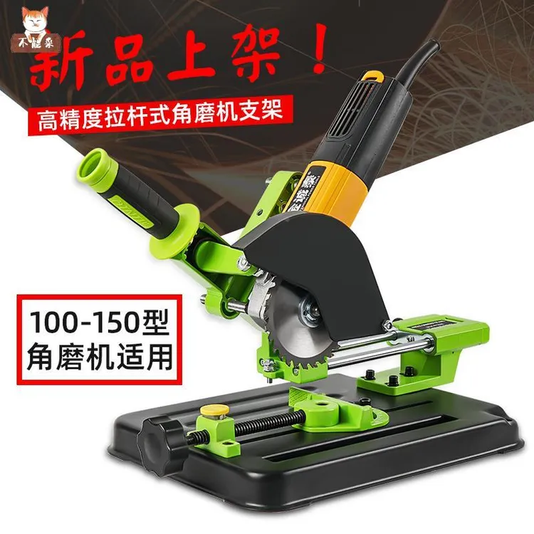 切割机磨光机支架固定角拉杆式磨机手磨机多功能改装底座切割平台