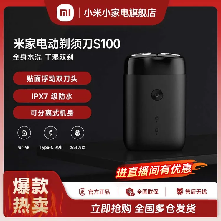 【国家补贴】小米米家电动剃须刀S100 出差好搭档超长续航舒适亲肤