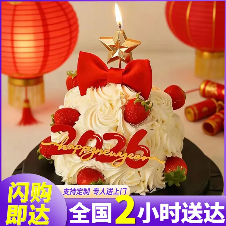 新年元旦冰淇淋马年男女情侣生日蛋糕抖音附近团购同城配送上门