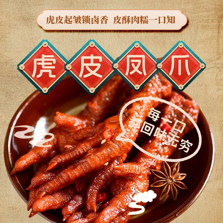 【38支一箱装】卤香味香辣虎皮鸡爪凤爪开袋即食休息零食追剧宝妈