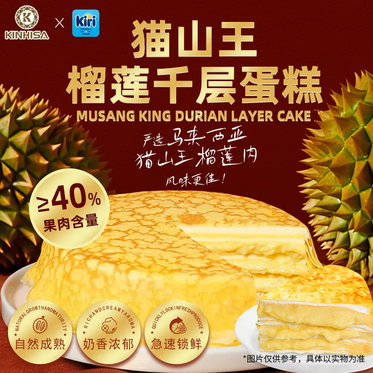 kinhisa猫山王榴莲千层蛋糕6英寸420g*3盒榴莲果肉kiri动物奶油