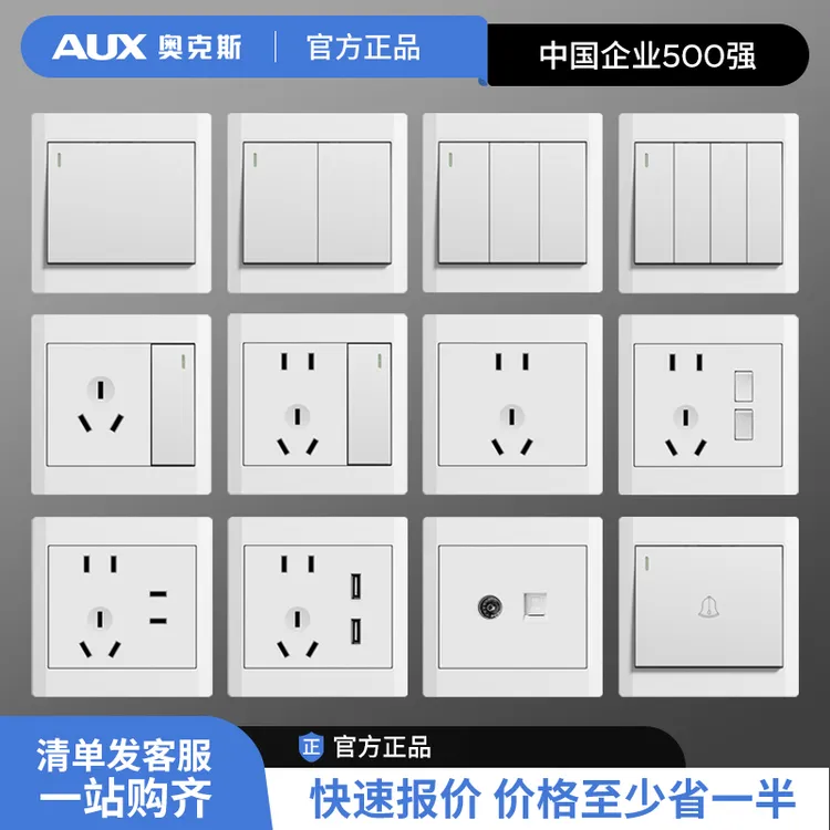 奥克斯开关插座面板家用86型墙壁暗装斜五孔一开双控三孔16A
