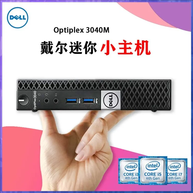 95新 Dell/戴尔 3040迷你主机电脑小主机商用微型4K办公小型电脑