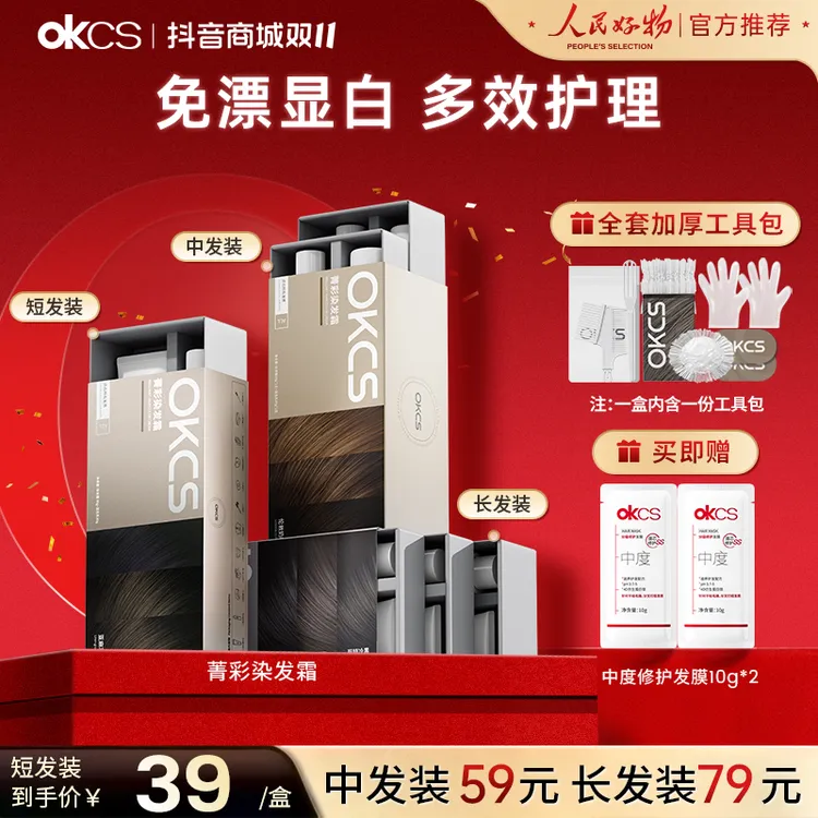 OKCS染发膏亚麻灰棕色染发颜色推荐显白发色染发剂黑茶色遮盖白发
