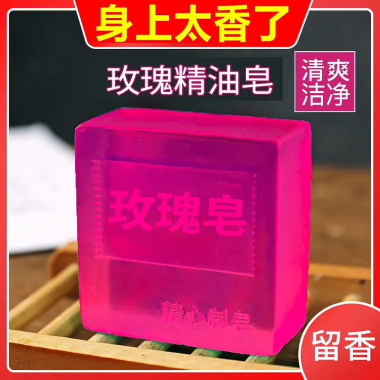 玫瑰薰衣草精油皂高颜值玫瑰皂深层清洁嫩白肌肤约会神器留香持久