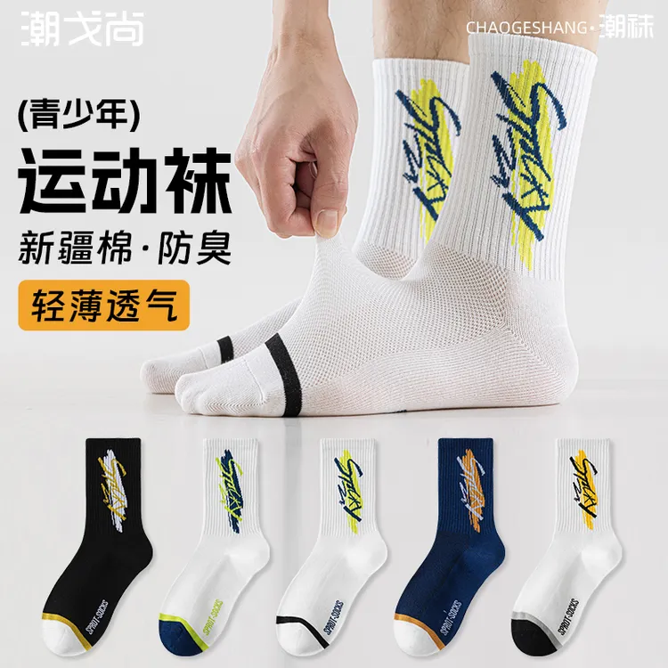 潮戈尚青少年男孩夏季网眼纯棉防臭中筒初中学生全棉运动篮球长袜