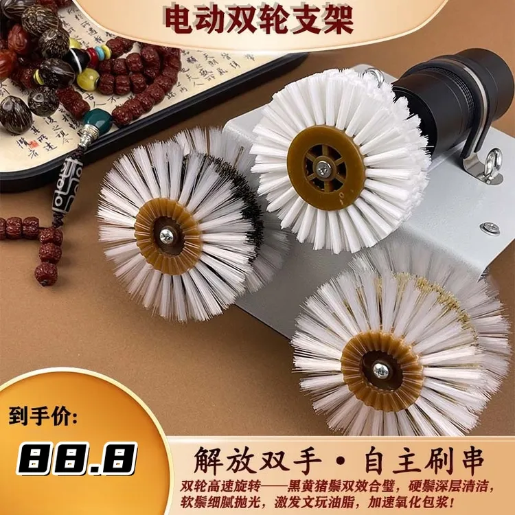 【双轮电动文玩刷】金刚桃核猴头文玩抛光包浆全自动盘串机省时省力