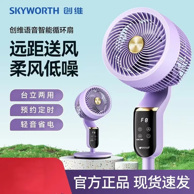 创维冰爽语音空气循环扇电风扇电扇家用强力落地扇摇头大风力抗菌