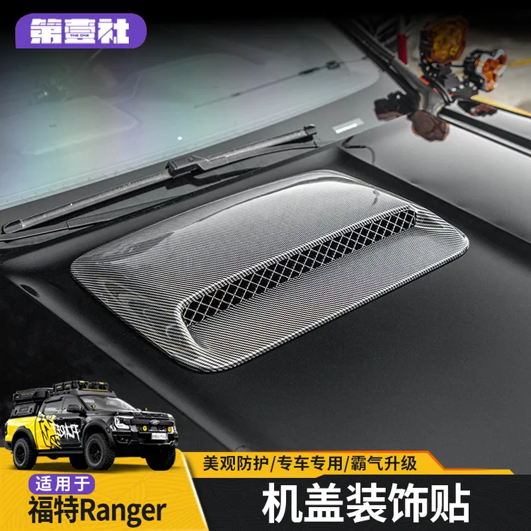 适用于福特游骑侠Ranger改装小机盖罩装饰贴升级进风口装饰引擎盖