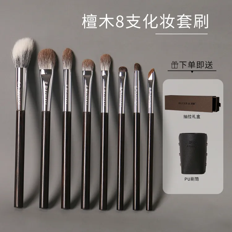 逆龄檀木8支化妆套刷柔软便携初学者化妆刷手工动物毛超软套刷